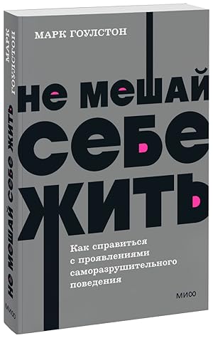 Bild des Verkufers fr Ne meshaj sebe zhit. Kak spravitsja s projavlenijami samorazrushitelnogo povedenija zum Verkauf von Ruslania