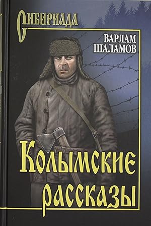 Seller image for Kolymskie rasskazy for sale by Ruslania
