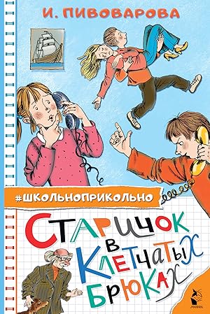 Seller image for Starichok v kletchatykh brjukakh for sale by Ruslania