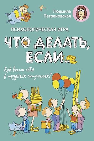 Seller image for Psikhologicheskaja igra dlja detej "Chto delat esli." for sale by Ruslania