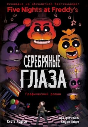 Bild des Verkufers fr FNAF Serebrjanye glaza. Graficheskij roman zum Verkauf von Ruslania