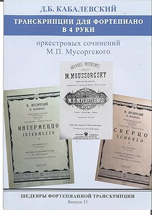 Masterpieces of Piano Transcription Vol.53. D. Kabalevsky. Transcriptions for piano in four hands...
