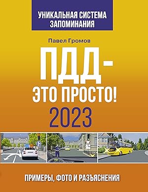 PDD- eto prosto. Primery, foto i razjasnenija na 2023 god