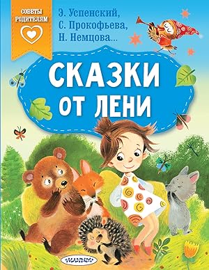 Seller image for Skazki ot leni for sale by Ruslania