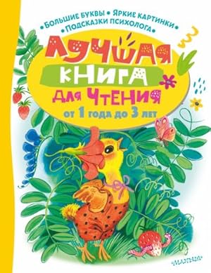 Seller image for Luchshaja kniga dlja chtenija ot 1 goda do 3 let for sale by Ruslania