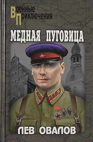 Seller image for Mednaja pugovitsa for sale by Ruslania