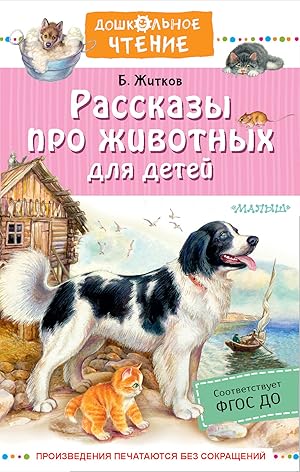 Seller image for Rasskazy pro zhivotnykh dlja detej for sale by Ruslania