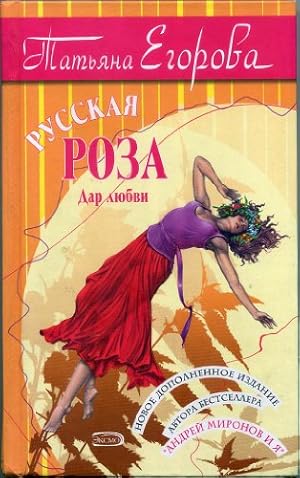 Imagen del vendedor de Russian Rose Russkaya Roza a la venta por WeBuyBooks