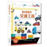 Image du vendeur pour Complete the coolest vehicles(Chinese Edition) mis en vente par WeBuyBooks