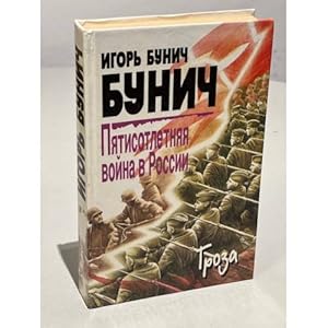 Imagen del vendedor de Pyatisotletnyaya vojna v Rossii. V trekh knigakh. Kniga 3. Groza. a la venta por ISIA Media Verlag UG | Bukinist