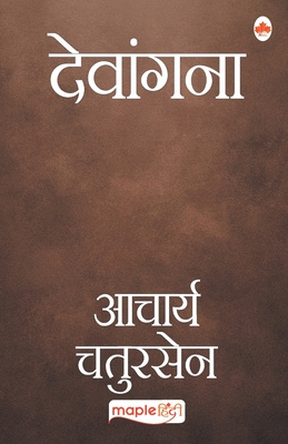 Seller image for Devangana (Hindi) (Paperback or Softback) for sale by BargainBookStores