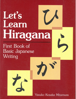 Image du vendeur pour Let's Learn Hiragana. First Book of Basic Japanese Writing. mis en vente par Eaglestones