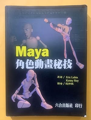 Imagen del vendedor de How to Cheat in Maya 2013: Tools and Techniques for Character Animation [Chinese] a la venta por Exchange Value Books