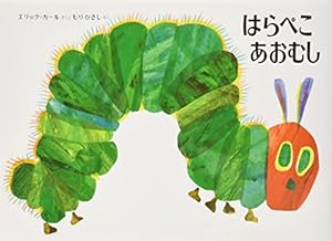Seller image for The Very Hungry Caterpillar (English and Japanese Edition) for sale by Pieuler Store