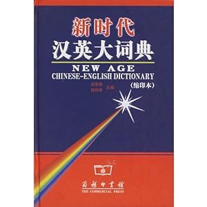 Imagen del vendedor de New Age Chinese-English Dictionary (Small prints The) (hardcover) a la venta por WeBuyBooks