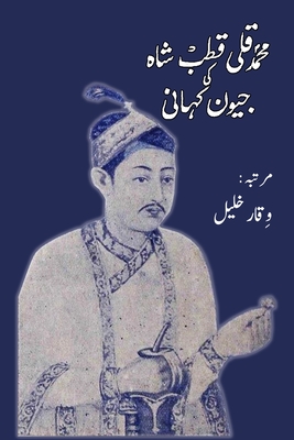 Seller image for Muhammad Quli Qutb Shah ki jeevan kahani (Paperback or Softback) for sale by BargainBookStores