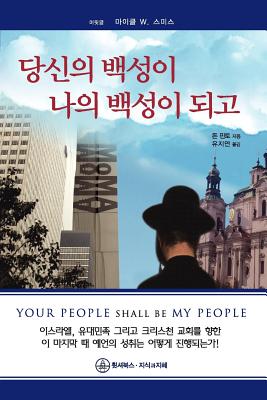 Seller image for Your People Shall Be My People-Korean (Paperback or Softback) for sale by BargainBookStores