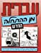 Image du vendeur pour Hebrew From Scratch mis en vente par Pieuler Store