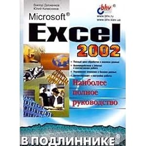 Bild des Verkufers fr Microsoft Excel 2002 zum Verkauf von WeBuyBooks