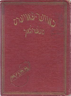 KHAVER-PAVERS MAYSELAKH: YANKELE SHNAYELE [ VOL II ONLY, OF 2, STANDS ON ITS OWN]