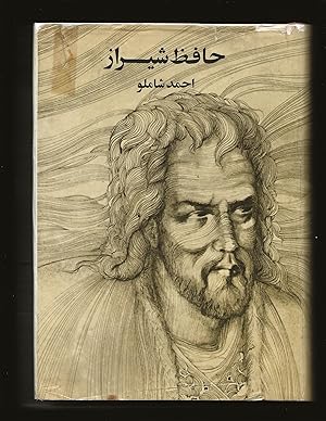Image du vendeur pour Hafez Shirazi narrated by Ahmad Shamlou (In Farsi) mis en vente par Rareeclectic