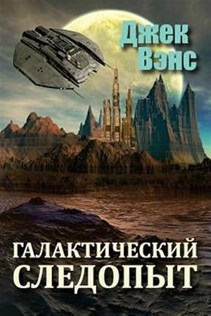 Immagine del venditore per Galactic Effectuator -Language: russian venduto da GreatBookPrices