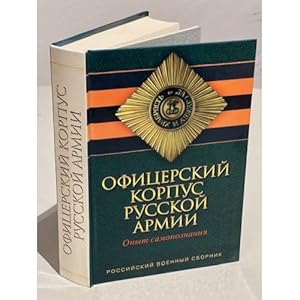 Imagen del vendedor de Ofitserskij korpus russkoj armii. Opyt samopoznaniya a la venta por ISIA Media Verlag UG | Bukinist
