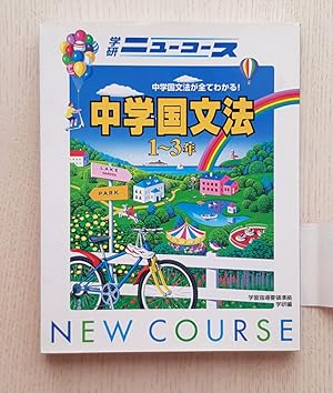 NEW COURSE KOKUBUNPO JUNIOR HIGH SCHOOL. (Japanese)