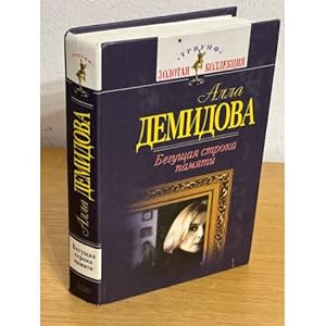 Imagen del vendedor de Begushchaya stroka pamyati a la venta por ISIA Media Verlag UG | Bukinist