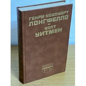 Imagen del vendedor de Biblioteka literatury SShA. Genri Uodsuort Longfello, Uolt Uitmen. Stikhotvoreniya. Poemy. Publitsistika a la venta por ISIA Media Verlag UG | Bukinist