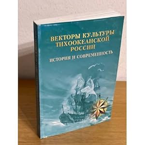 Imagen del vendedor de Vektory kultury Tikhookeanskoj Rossii. Istoriya i sovremennost. Vyp. 1 a la venta por ISIA Media Verlag UG | Bukinist