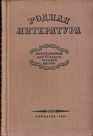 Poahar Literature, Textbook for Class 6, High School 1 - in Russian