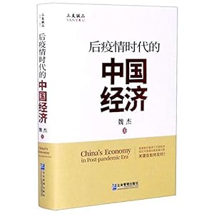 Imagen del vendedor de China's Economy in Post-Pandemic Era (Chinese Edition) a la venta por WeBuyBooks