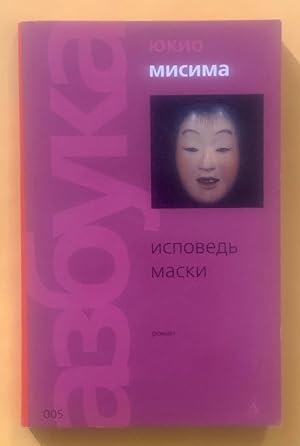 Bild des Verkufers fr Ispoved maski: Roman (Confessions of a Mask) [Russian] zum Verkauf von Exchange Value Books