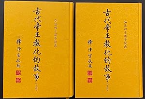 Seller image for Gu dai di wang jiao hua de gu shi / ????????? for sale by Bolerium Books Inc.