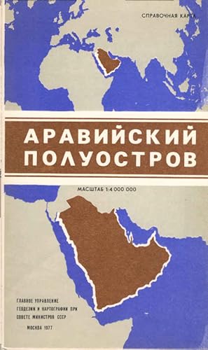 [Karte der Arabischen Halbinseln auf Kryllisch]