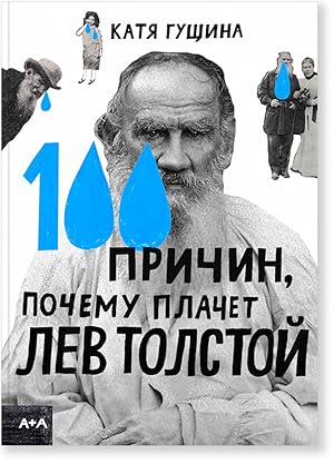 Seller image for 100 prichin, pochemy plachet Lev Tolstoi for sale by Globus Books