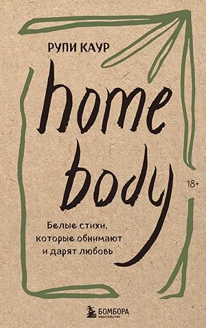 Seller image for Home body. Belye stikhi, kotorye obnimajut i darjat ljubov for sale by Ruslania