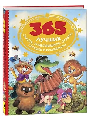 Imagen del vendedor de 365 luchshikh skazok, multfilmov, stikhov, poteshek i kolybelnykh a la venta por Ruslania