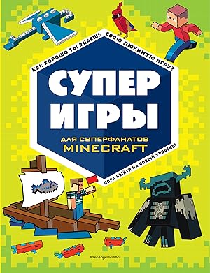 SUPERIGRY dlja super fanatov Minecraft