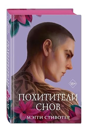 Seller image for Voronovyj krug. Pokhititeli snov. Tom 2 for sale by Ruslania