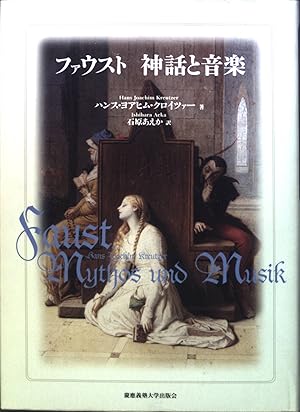 Seller image for Faust. Mythos und Musik. for sale by books4less (Versandantiquariat Petra Gros GmbH & Co. KG)