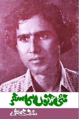 Seller image for Nai Ruton ka Safar: (Urdu Poetry Collection) (Paperback or Softback) for sale by BargainBookStores