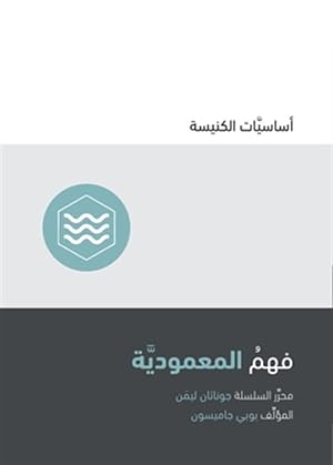 Image du vendeur pour Understanding Baptism -Language: arabic mis en vente par GreatBookPrices