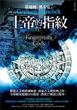 Seller image for God's fingerprints updated version (Vol.1)(Chinese Edition) for sale by WeBuyBooks