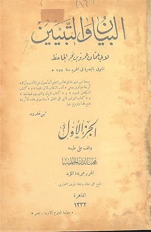 Image du vendeur pour Al-Bayan wal Tabyeen (Three volumes in one). mis en vente par Kutub Ltd