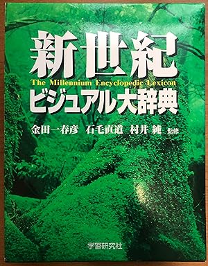 New Century Visual Dictionary (1998) [Japanese Import]