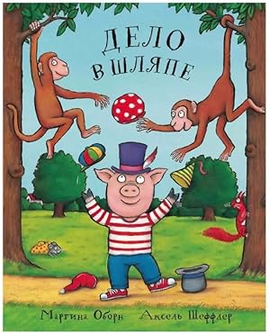 Seller image for Delo v shlyape NOVINKA, ojidaetsya 07.10.20 for sale by Globus Books