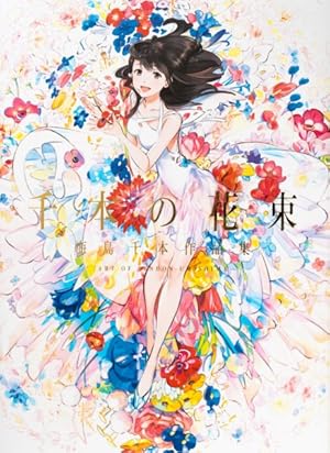 Imagen del vendedor de A Bouquet of a Thousand Flowers : The Art of Senbon Umishima -Language: japanese a la venta por GreatBookPrices