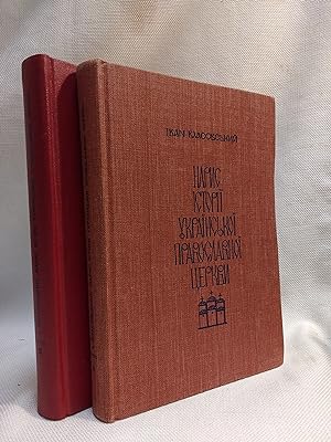 [In Russian] An Outline of the History of the Ukranian Orthodox Church: Volume I, X-XVII and Volu...